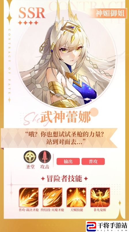 命运圣契武神蕾娜技能介绍：战斗技巧终极全解析
