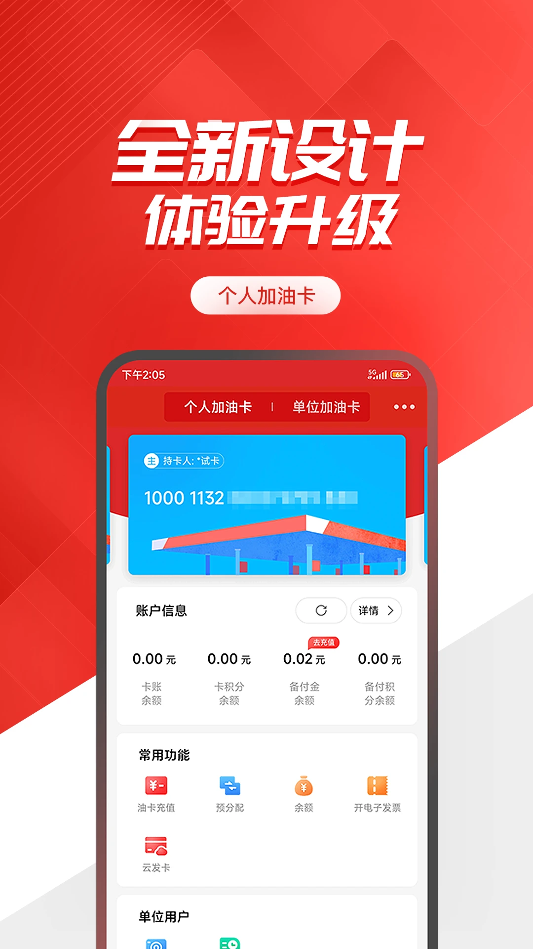 加油中石化app一键加油(易捷加油)