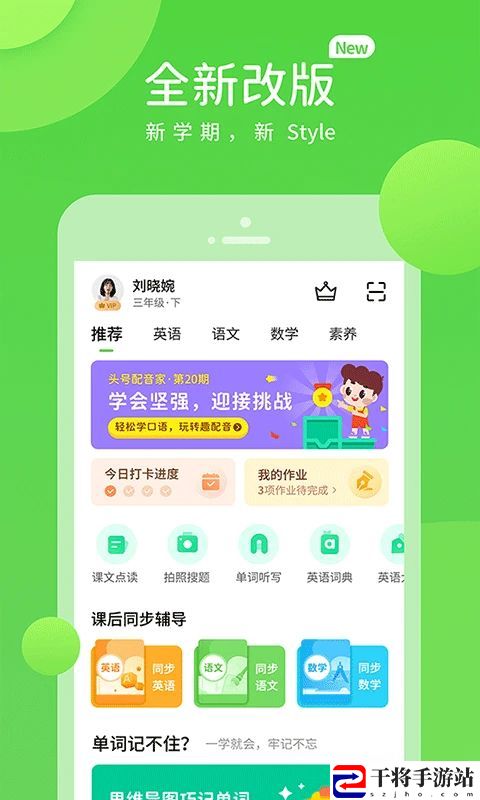 上教学习最新版