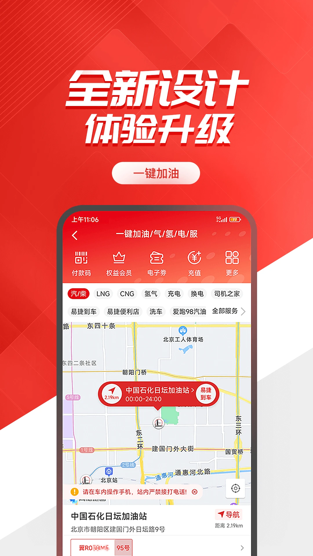 加油中石化app一键加油(易捷加油)