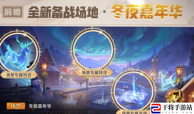 合金弹头：觉醒冬夜嘉年华怎么获取 如何在竞技场保持连胜