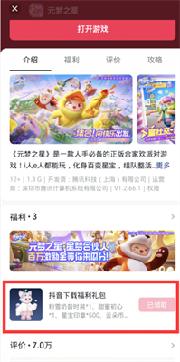 元梦之星抖音预约皮肤获取方法介绍 灵活应对避免被击败