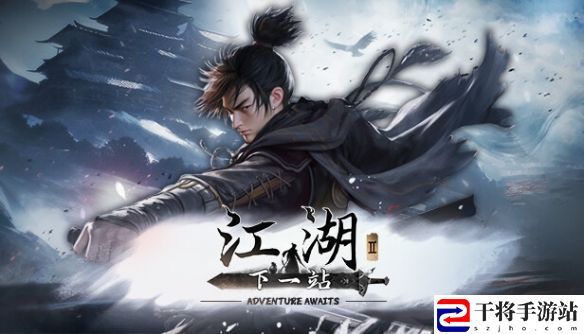 下一站江湖2金色鱼竿任务点位置攻略：职业天赋加点分享