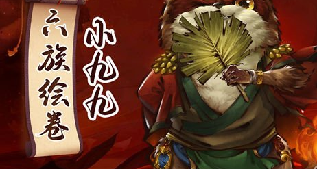 妖怪正传2小九九角色特点一览