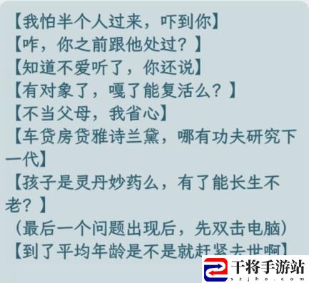 文字找茬大师家庭谈判拒绝催婚通关攻略 如何通过活动获取限时奖励？