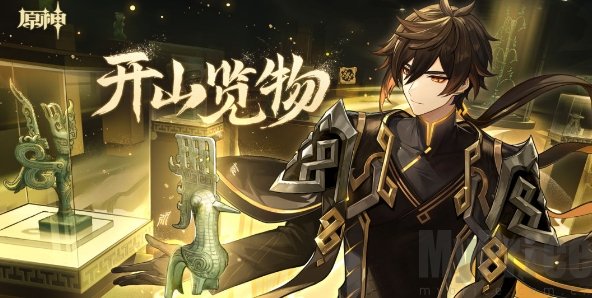 原神三星堆博物馆联动H5开山览物活动玩法介绍 活动参与策略与奖励最大化