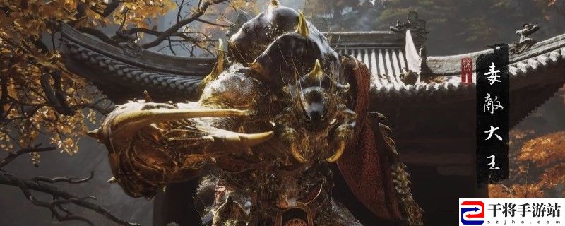黑神话：悟空白僵怎么获得：攻略带你突破瓶颈