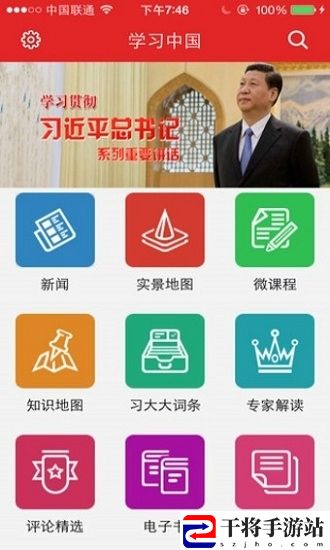 学习中国