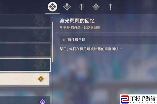 原神波光粼粼的回忆任务触发完成攻略 宝石系统全解析