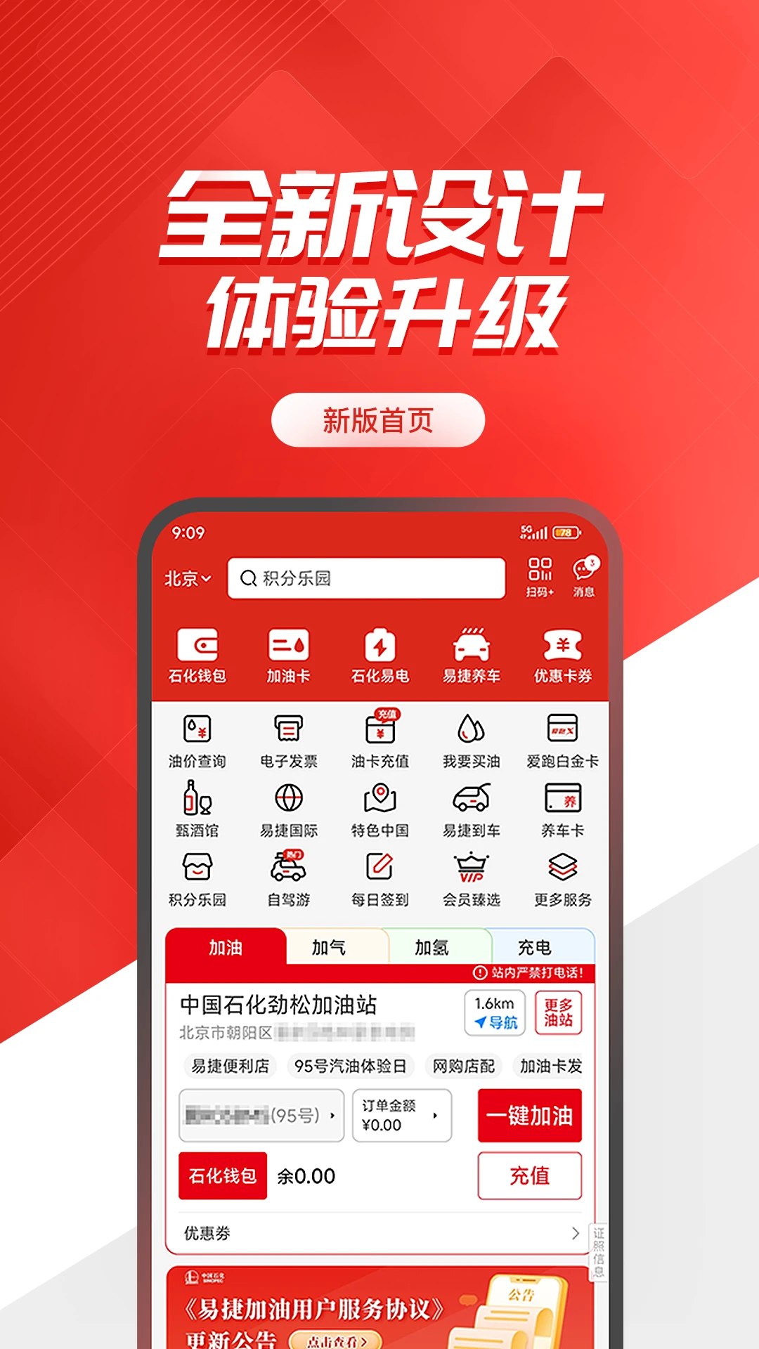 加油中石化app一键加油(易捷加油)