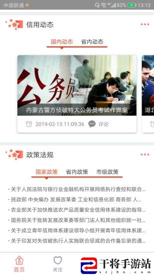 信用辽宁客户端
