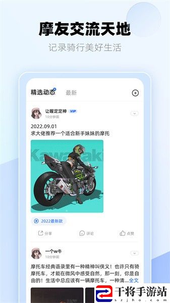 哈喽摩托手机版