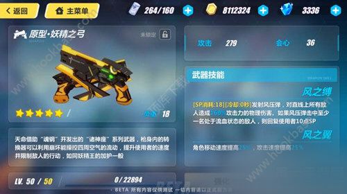 崩坏3妖精枪改版后属性详情：命中流血敌人回SP