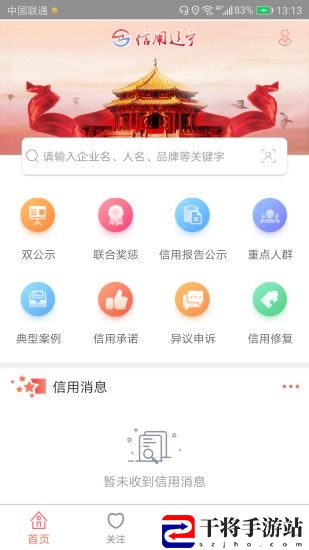 信用辽宁客户端