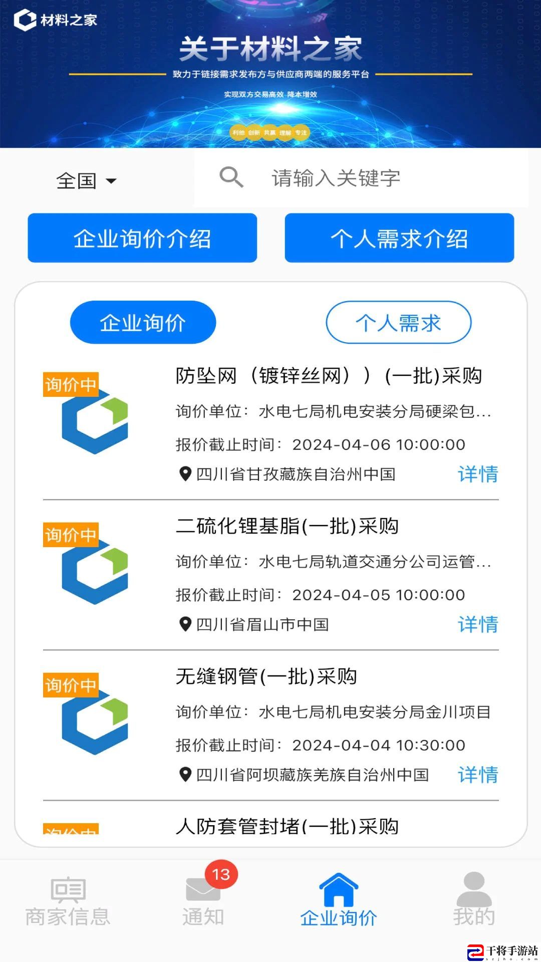 材料之家最新版