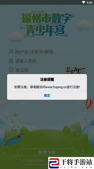 福州数字青少年宫手机版