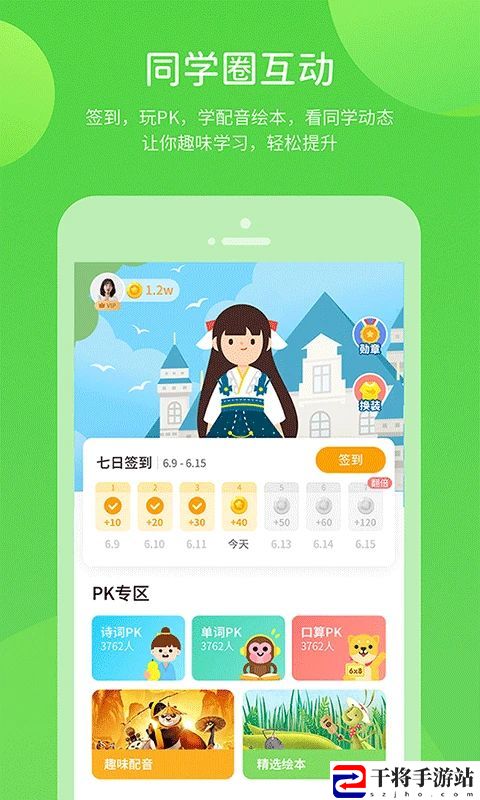 上教学习最新版