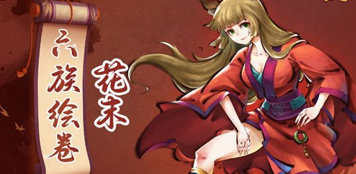 妖怪正传2花末角色特点一览
