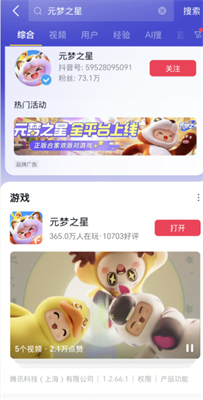 元梦之星抖音预约皮肤获取方法介绍 灵活应对避免被击败