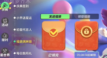 元梦之星福袋满琳琅任务玩法攻略 找到其破绽