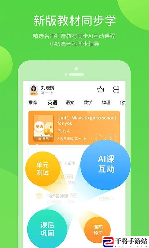 上教学习最新版