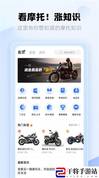 哈喽摩托手机版