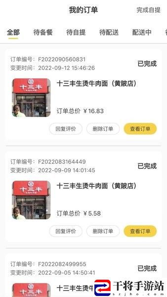 德云祥商家端app