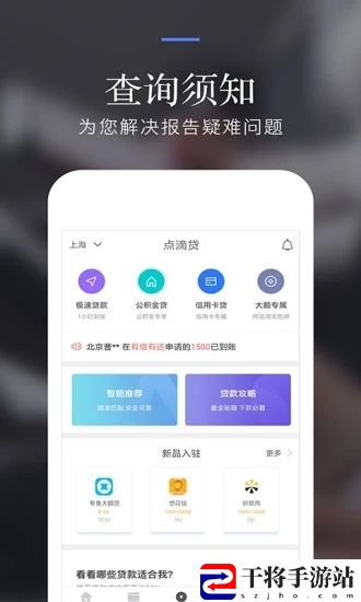 个人征信查询手机版