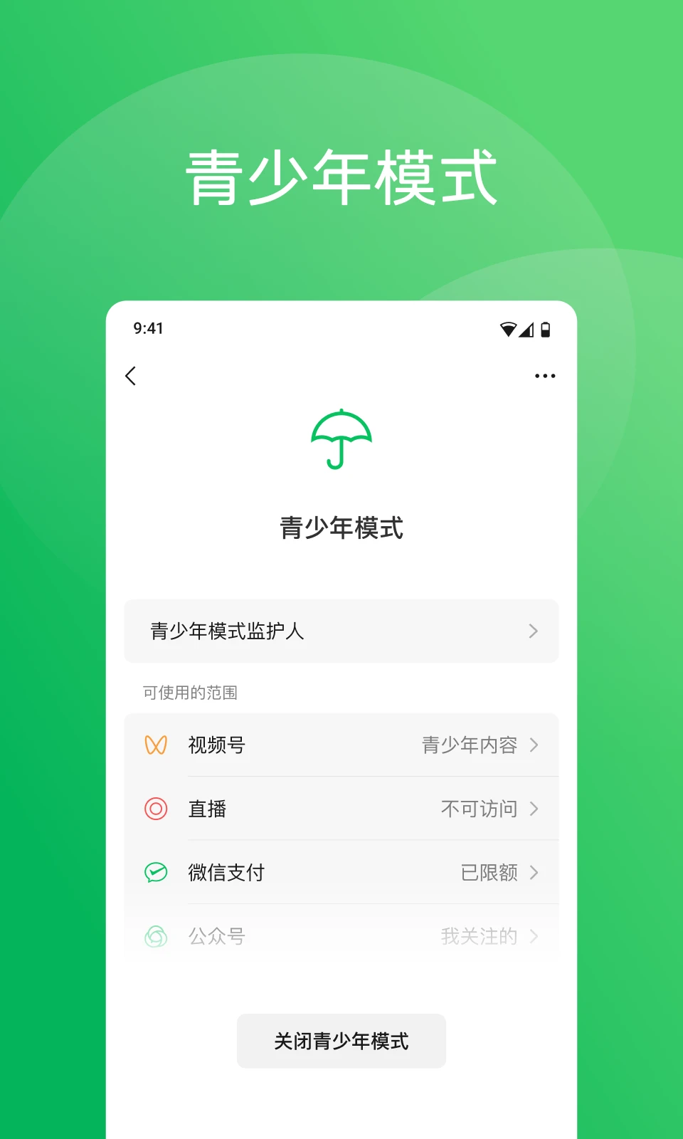 32位微信官方手机版