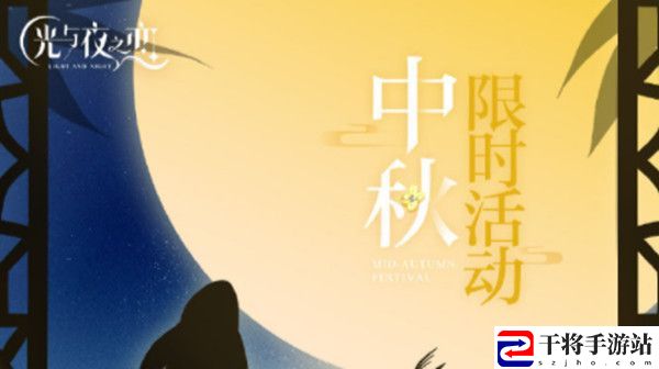 光与夜之恋月悬星落映花灯怎么玩？中秋活动花灯攻略大全