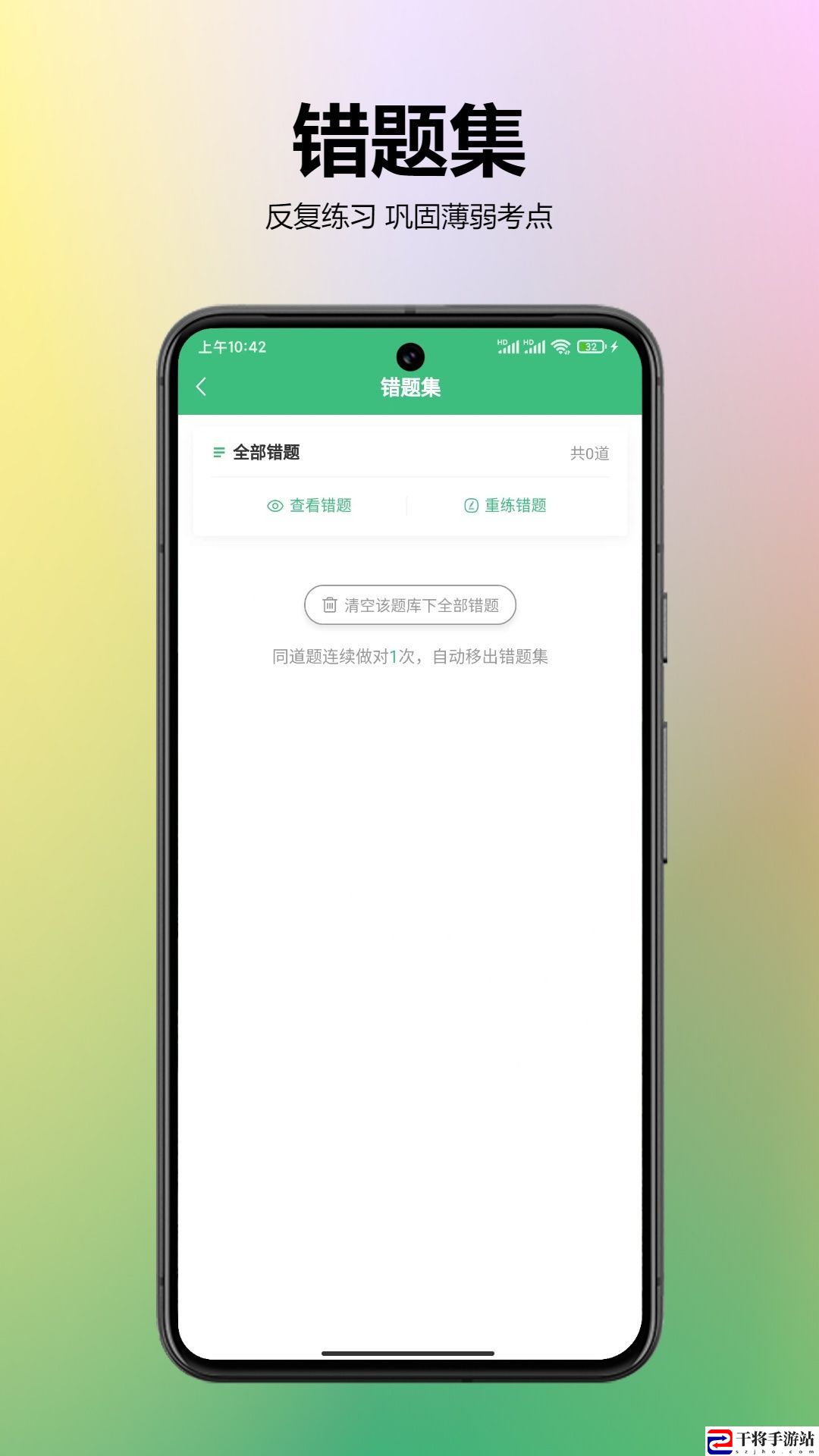 百分百题库软件