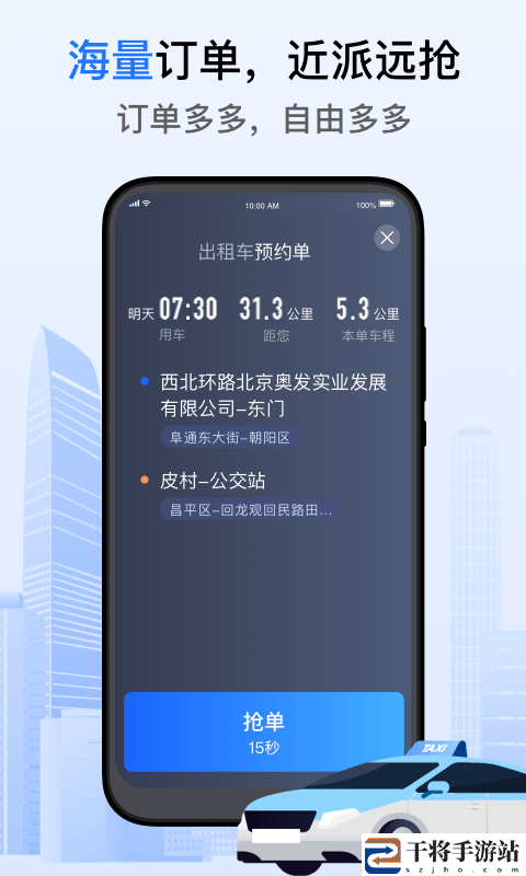 好的出租联盟司机端软件