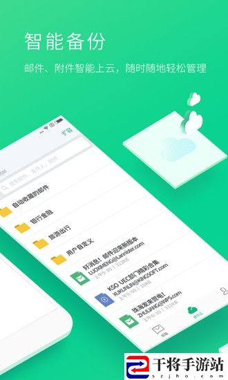 wps邮箱手机客户端