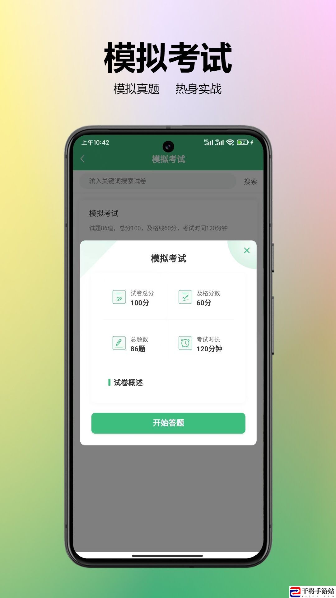 百分百题库软件