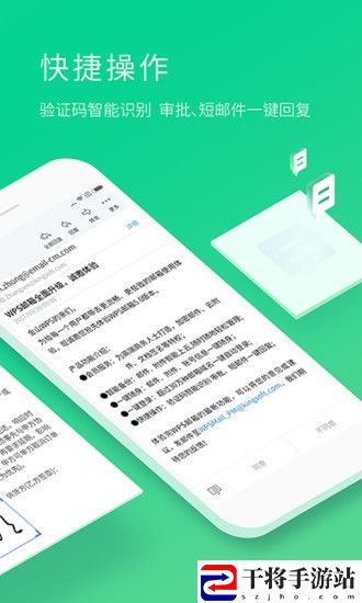 wps邮箱手机客户端