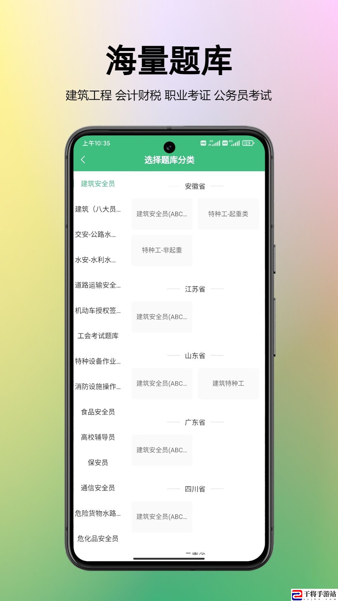 百分百题库软件