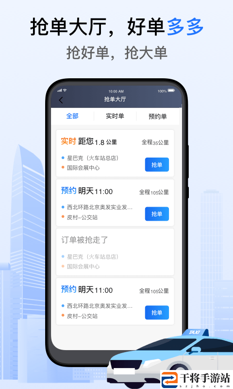 好的出租联盟司机端软件