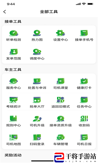 启滴出行司机端手机版