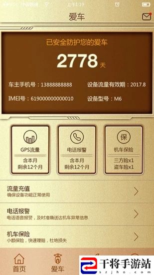 智护伞手机客户端