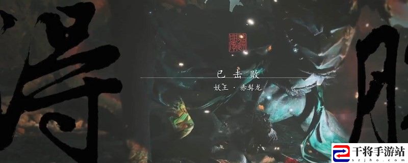 黑神话：悟空天龙棍要什么材料：攻略明确升级方向