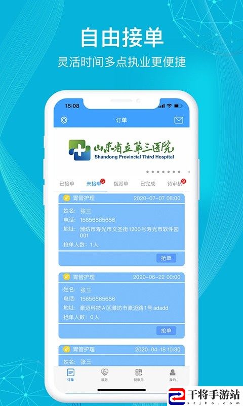 九州医护平台