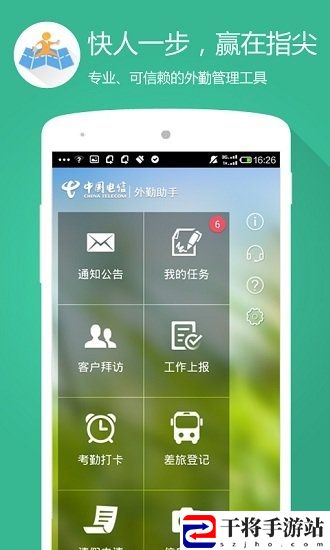 外勤助手客户端