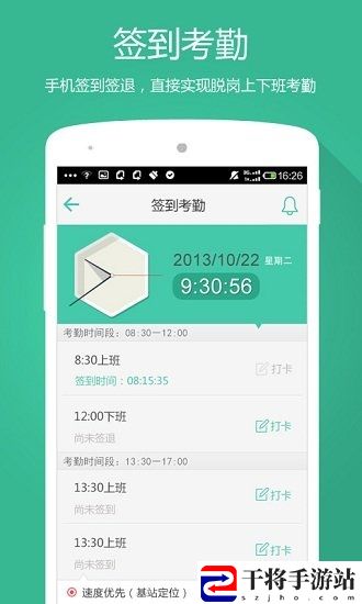外勤助手客户端