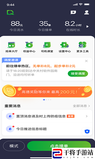 启滴出行司机端手机版