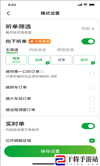 启滴出行司机端手机版