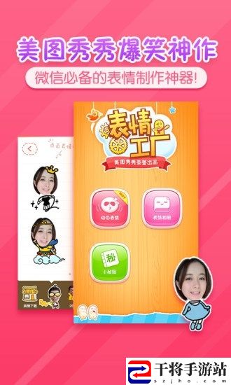 微信表情工厂app