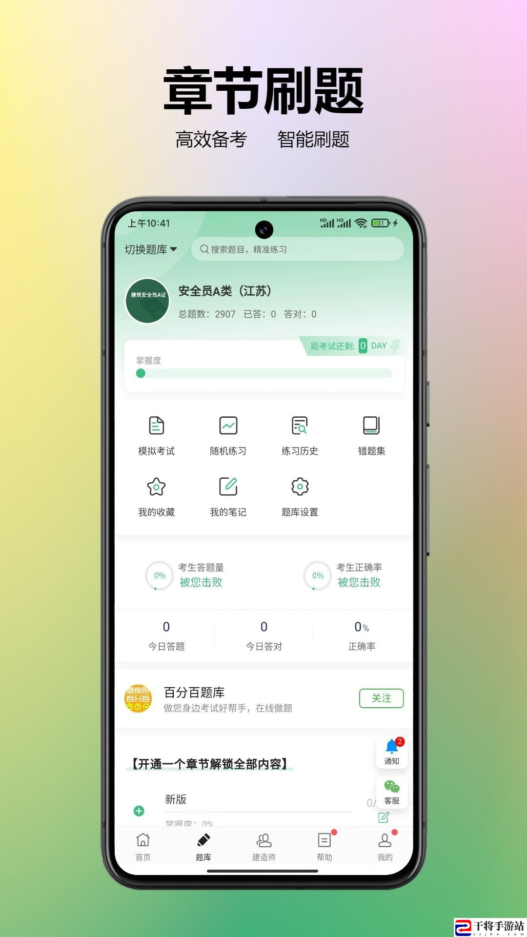 百分百题库软件