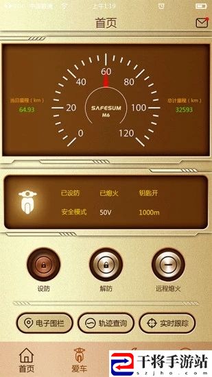 智护伞手机客户端