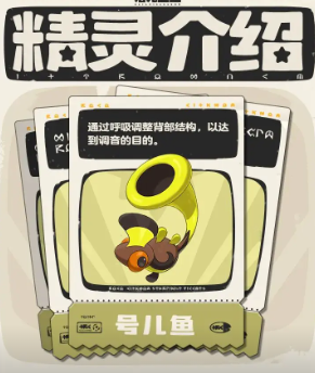 洛克王国：世界号儿鱼介绍：装备词条属性对比