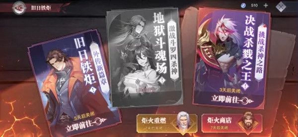 斗罗大陆魂师对决旧日铁炬全章节通关攻略 旧日铁炬副本图文攻略大全